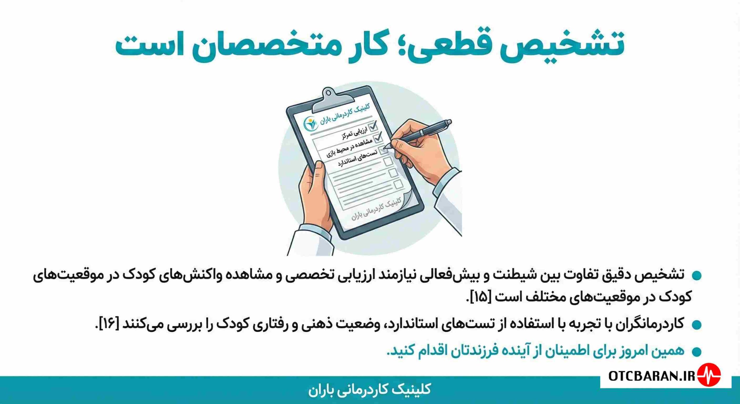 فرق بیش فعالی با شیطنت